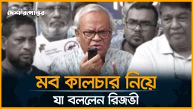 প্রা/ণ/ঘা*তি ম/ব কালচার কেন এলো