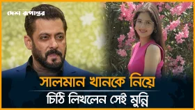সালমানের উদ্দেশ্যে খোলাচিঠি দিলেন হারশালি মালহোত্রা