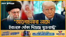 আলোচনার নামে ইরানকে ধোঁকা দিয়েছে যুক্তরাষ্ট্র: ইরানি সংসদ