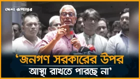 জনগণ সরকারের উপর আস্থা রাখতে পারছে না: ফারুক