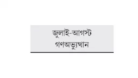 শহীদদের স্মরণে বিএনপির মৌন মিছিল