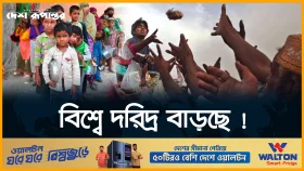 ২০৫০ সালের মধ্যে আরও ৪ কোটির বেশি মানুষ দরিদ্র হবে: বিশ্বব্যাংক
