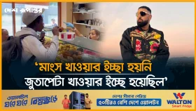 ই*সকনের রেস্তোরাঁয় চিকেন ফ্রাই খাওয়ায় যুবকের উপর ক্ষেপলেন বাদশা