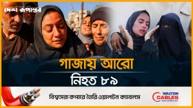 না খেয়ে দিন পার করছে গাজার এক-তৃতীয়াংশ মানুষ