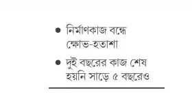 মুখ থুবড়ে পড়েছে ২০ কোটির প্রকল্প