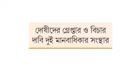 আতঙ্কে বাসিন্দাদের রাত জেগে পাহারা