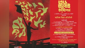 ৫ আগস্ট মানিক মিয়া অ্যাভিনিউয়ে &lsquo;জুলাই ঘোষণাপত্র&rsquo; উপস্থাপন বিকেলে