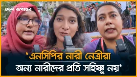 'একটা নতুন দল থেকে নারী নেত্রীদের পদত্যাগের হিড়িক পড়ে গেছে'