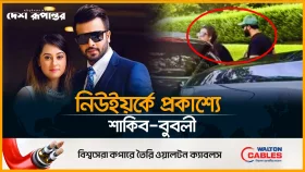 নীরবতা ভেঙে নিউইয়র্কে প্রকাশ্যে ছেলেকে নিয়ে ঘুরছেন শাকিব-বুবলী