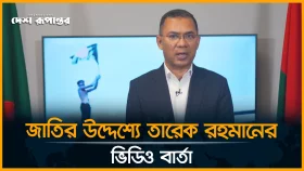 ফ্যাসিবাদকে সুযোগ না দেয়ার প্রশ্নে জাতীয় ঐক্য আছে, থাকবে: তারেক রহমান
