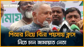 পিআর নিয়ে বিনা পয়সায় ক্লাস নিতে চান জামায়াত নেতা