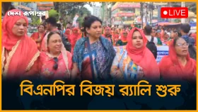 বিএনপির বিজয় র&zwj;্যালি শুরু