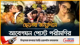 ছেলে পদ্মের জন্মদিনে দোয়া চাইলেন পরী, নীরব বাবা শরিফুল রাজ