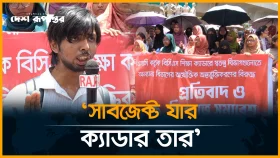 'সাবজেক্ট যার, ক্যাডার তার- অন্য কোন সিদ্ধান্ত শিক্ষার্থীরা মানবে না'