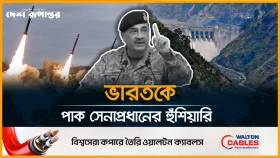 'ভারতের বাঁধ নির্মাণের অপেক্ষা করব, শেষে ১০টি মি*সাইল ছুড়বো'