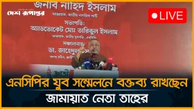 এনসিপির যুব সম্মেলনে বক্তব্য রাখছেন জামায়াত নেতা তাহের