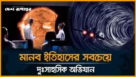 ব্ল্যাক হোলের পথে ক্ষুদ্র মহাকাশযান