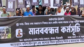 মাইলস্টোন ট্রাজেডি: সুষ্ঠ তদন্তের দাবিতে নিহত শিক্ষার্থীদের অভিভাবকদের মানববন্ধন