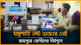 খুঁড়িয়ে খুঁড়িয়ে চলছে রায়পুর উপজেলা স্বাস্থ্য কমপ্লেক্স