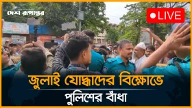 LIVE: শাহবাগে জড়ো হয়েছেন জুলাই যোদ্ধারা, পুলিশের বাধা
