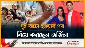 অবশেষে বিয়ে করছেন রোনালদো! বাগদান সারলেন জর্জিনার সঙ্গে