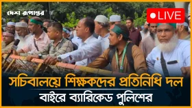 সচিবালয়ে শিক্ষকদের প্রতিনিধি দল, বাইরে ব্যারিকেড পুলিশের
