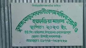 চাঁপাইনবাবগঞ্জে মাদরাসায় দুই ছাত্রীর রহস্যজনক মৃত্যু