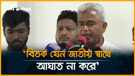 বিতর্ক যেন জাতীয় স্বার্থে আঘাত না করে: আলাল
