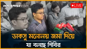 ডাকসু মনোনয় জমা দিয়ে যা বলছে শিবির