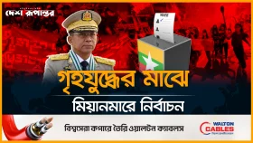 মিয়ানমারে নির্বাচনের ঘোষণা: শান্তি নাকি মিথ্যা স্বপ্ন?