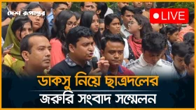 ডাকসু নিয়ে ছাত্রদলের জরুরি সংবাদ সম্মেলন