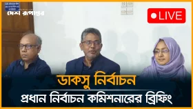 ডাকসু নির্বাচন: প্রধান নির্বাচন কমিশনারের ব্রিফিং