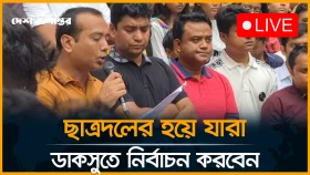 ছাত্রদলের হয়ে যারা ডাকসুতে নির্বাচন করবেন