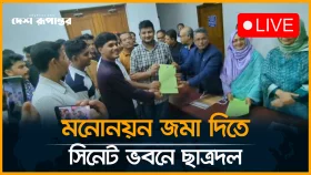 মনোনয়ন জমা দিতে সিনেট ভবনে ছাত্রদল