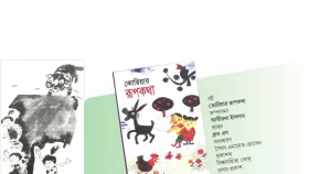 মানুষের অন্তর্গত সাদৃশ্য দেখিয়ে দেয় রূপকথা