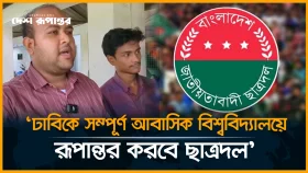 ঢাবিকে রাজনৈতিক ক্যাম্পাস থেকে গবেষণামূলক ক্যাম্পাসে রূপান্তরিত করবো: হামিম