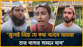 `ফজলুর রহমান প্রকাশ্যে ক্ষমা চাইলে আমরা চলে যাব'