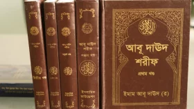 ইসলামিক ফাউন্ডেশন প্রকাশিত আবু দাউদ শরীফ