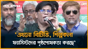 'এখনো বিটিভি, শিল্পকলা ফ্যা*সি*স্টদের পৃষ্ঠপোষকতা করছে'