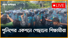 পুলিশের একশনে পেছালো শিক্ষার্থীরা