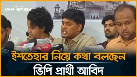 ইশতেহার নিয়ে কথা বলছেন ভিপি প্রার্থী আবিদ