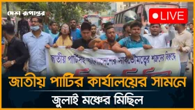 জাতীয় পার্টির কার্যালয়ের সামনে জুলাই মঞ্চের মিছিল