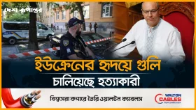 ইউক্রেনের সাবেক পার্লামেন্ট স্পিকারকে গু*লি করে হ*ত্যা
