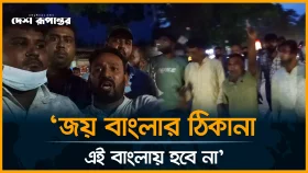 নিজ এলাকায় অপমানিত হলেন বঙ্গবীর কাদের সিদ্দিকী