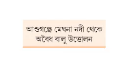 হুমকিতে নৌবন্দর বিদ্যুৎকেন্দ্র