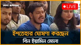 ইশতেহার ঘোষণা করছেন বিন ইয়ামিন মোল্লা