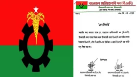 নীলফামারী জেলা বিএনপির অধীন সব কমিটি বিলুপ্ত ঘোষণা