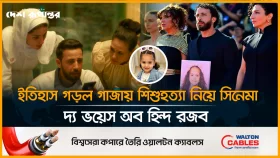 ছয় বছরের ফিলিস্তিনি শিশুকে হ*ত্যা করেছিল ইসরায়েল, পুরস্কার পেল তাকে নিয়ে তৈরি চলচ্চিত্র