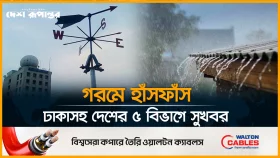সারাদেশে বৃষ্টির সম্ভাবনা, কমবে তাপমাত্রা