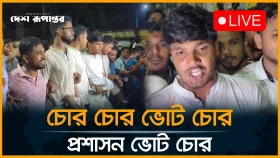 LIVE: ভোট কেন্দ্রের ক্যামেরা বন্ধ, ঢাবিতে কারচুপির অভিযোগে ছাত্রদলের বি*ক্ষো*ভ